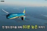 Hoãn chuyến cứu người, Vietnam Airlines được báo Hàn ca ngợi